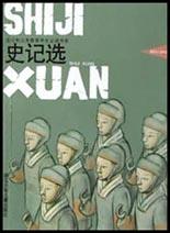 史记选 pdf epub mobi 电子书 下载