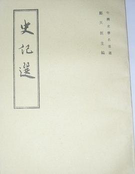 史記選 pdf epub mobi 電子書 下載