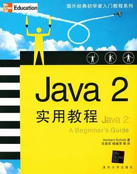 Java实用教程 pdf epub mobi 电子书 下载