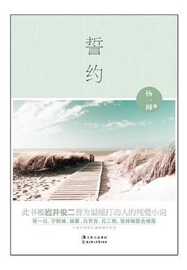 誓约 pdf epub mobi 电子书 下载