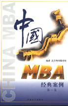 中国MBA经典案例 pdf epub mobi 电子书 下载
