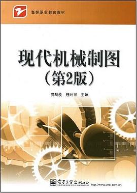 现代机械制图 pdf epub mobi 电子书 下载