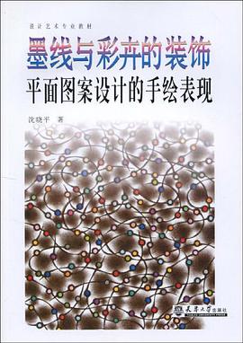 墨綫與彩卉的裝飾 pdf epub mobi 電子書 下載