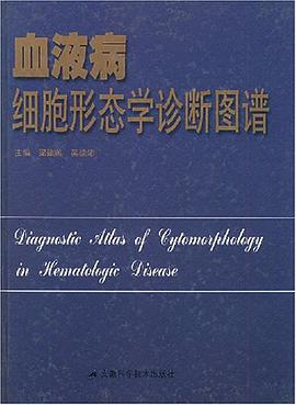 血液病细胞形态学诊断图谱 pdf epub mobi 电子书 下载