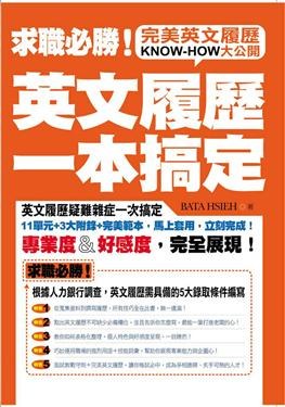 英文履歷一本搞定 pdf epub mobi 电子书 下载