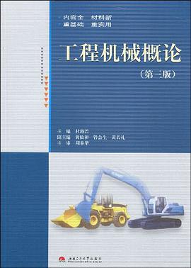 工程机械概论 pdf epub mobi 电子书 下载
