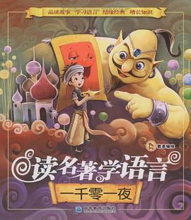 读名著学语言 pdf epub mobi 电子书 下载