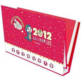 我的小煮意之龙年台历书 pdf epub mobi 电子书 下载