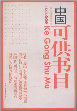 (特价书)中国可供书目2006（第4辑） pdf epub mobi 电子书 下载