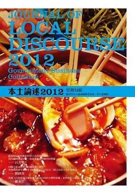 香港本土論述2012 pdf epub mobi 电子书 下载