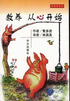 新教养系列－－教养 从心开始 pdf epub mobi 电子书 下载