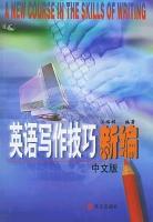 英语写作技巧新编（中文版） pdf epub mobi 电子书 下载