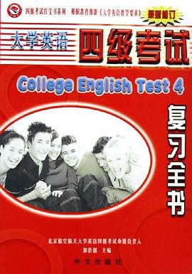 大学英语四级考试复习全书 pdf epub mobi 电子书 下载
