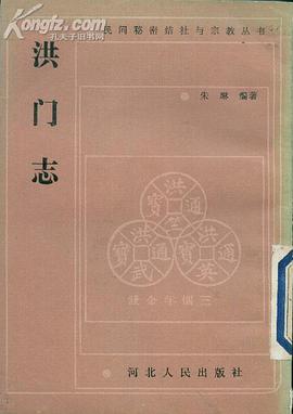 洪门志 pdf epub mobi 电子书 下载
