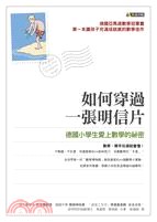 如何穿過一張明信片 pdf epub mobi 电子书 下载