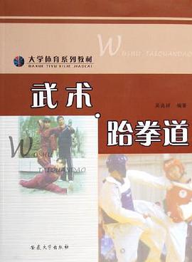 武术.跆拳道 pdf epub mobi 电子书 下载