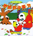 娇娇的中国节 pdf epub mobi 电子书 下载