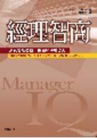 經理智商 pdf epub mobi 电子书 下载