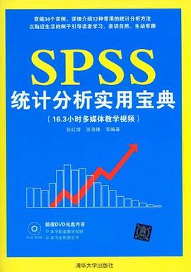 SPSS统计分析实用宝典 pdf epub mobi 电子书 下载