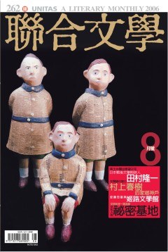 联合文学 pdf epub mobi 电子书 下载
