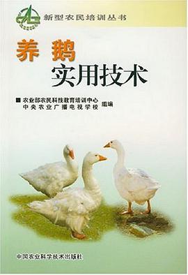 养鹅实用技术 pdf epub mobi 电子书 下载