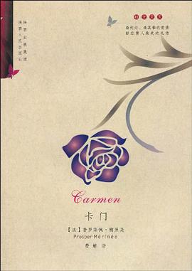 卡門 pdf epub mobi 電子書 下載