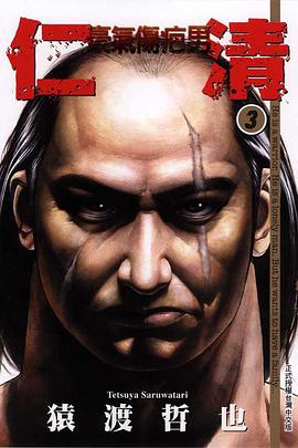 仁清~豪氣傷疤男~03 pdf epub mobi 电子书 下载