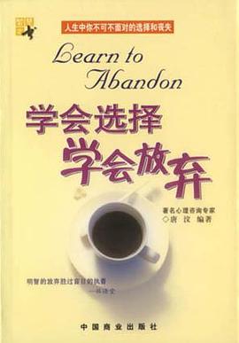 学会选择 学会放弃 pdf epub mobi 电子书 下载