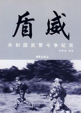 盾威 pdf epub mobi 电子书 下载