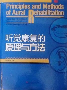 聽覺康復的原理與方法 pdf epub mobi 電子書 下載