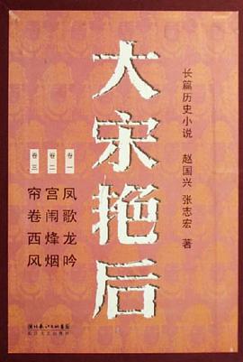 大宋艳后（共3册） pdf epub mobi 电子书 下载