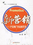 新营销 pdf epub mobi 电子书 下载