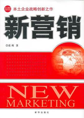 新營銷 pdf epub mobi 下載