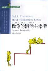 做你的潜能主宰者 pdf epub mobi 电子书 下载