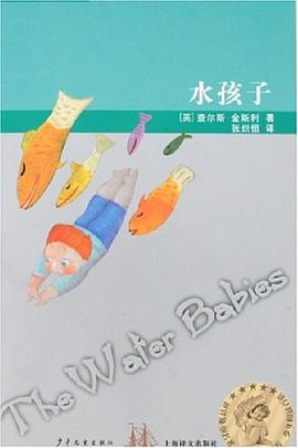 水孩子