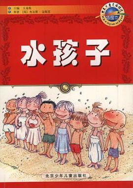 水孩子 pdf epub mobi 下载