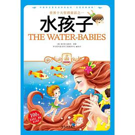 水孩子 pdf epub mobi 电子书 下载