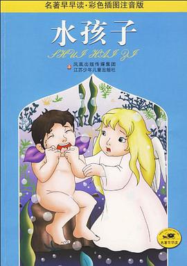 水孩子 pdf epub mobi 電子書 下載
