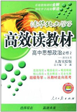 高中思想政治必修2-政治生活 pdf epub mobi 电子书 下载