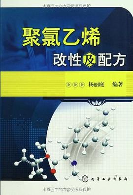 聚氯乙烯改性及配方 pdf epub mobi 电子书 下载