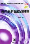 病句辨析与标点符号 pdf epub mobi 电子书 下载
