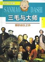 三毛与大师 pdf epub mobi 电子书 下载