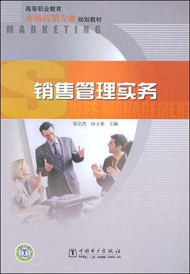 销售管理实务 pdf epub mobi 电子书 下载