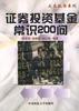 证券投资基金常识200问 pdf epub mobi 电子书 下载