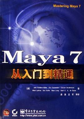 Maya7從入門到精通 pdf epub mobi 電子書 下載