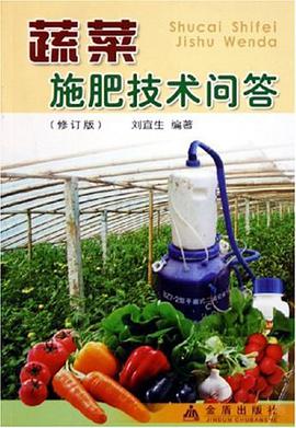 蔬菜施肥技术问答 pdf epub mobi 电子书 下载