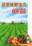 蔬菜施肥技术问答 pdf epub mobi 电子书 下载