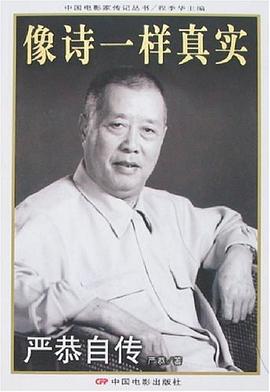 像诗一样真实 pdf epub mobi 电子书 下载