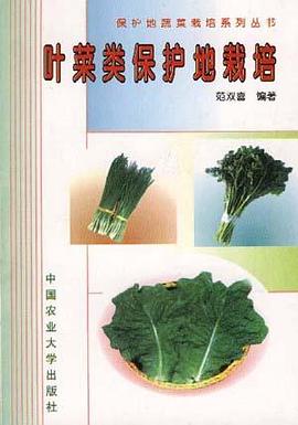 葉菜類保護地栽培 pdf epub mobi 電子書 下載