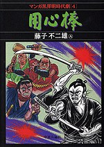 用心棒 pdf epub mobi 電子書 下載